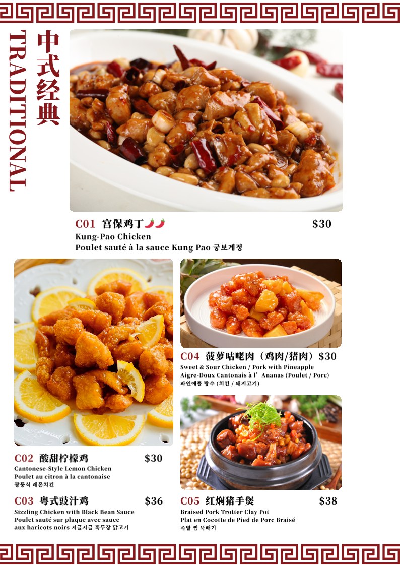Menu page: traditional Chinese classics with prices